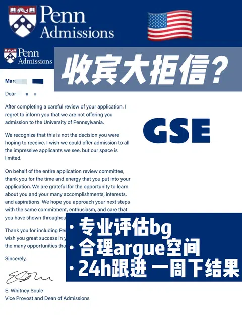 宾大GSE拒信发不完了…看看什么bg能二申成功 · 封面