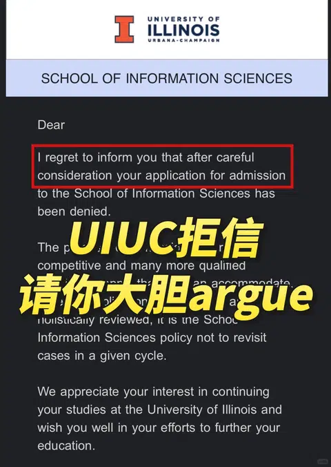 以下这些人收到uiuc拒信请大胆argue！ · 封面