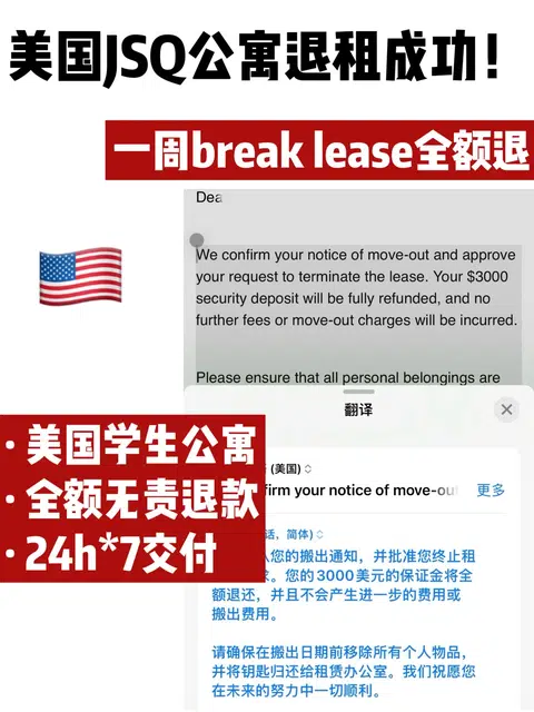 🔥纽约JSQ退租成功！提前毕业回国省下16万～ · 封面