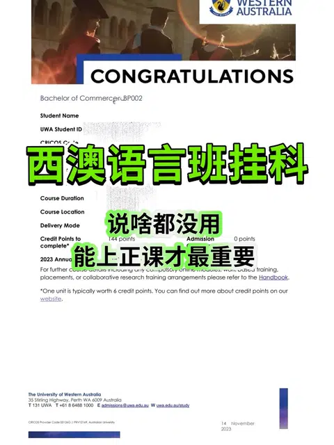 西澳语言班挂科上不了正课，不能真白交学费 · 内容配图 1
