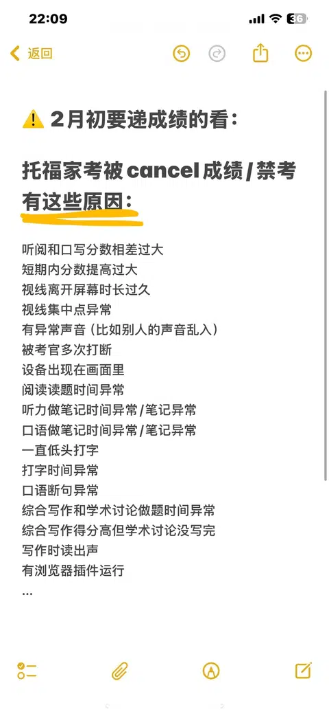 托福家考1.20递分前被取消？我恢复了！ · 封面