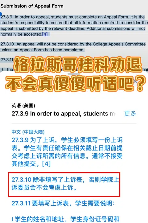 格拉补考挂2门，是真开除啊😭还好学校也支持 · 内容配图 1