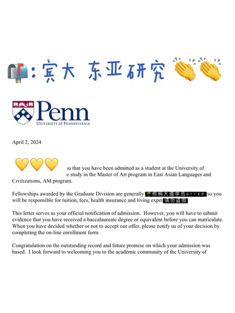 宾大东亚研究 面试直接给了口头offer✌️ · 内容配图 1