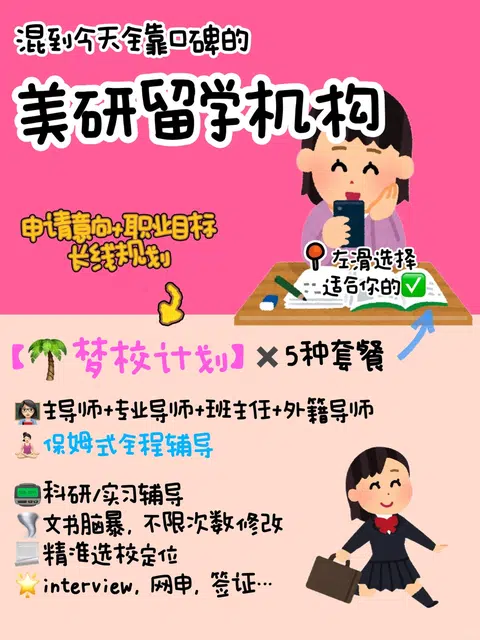 更高性价比的留学机构 27Fall确定不来 · 内容配图 1