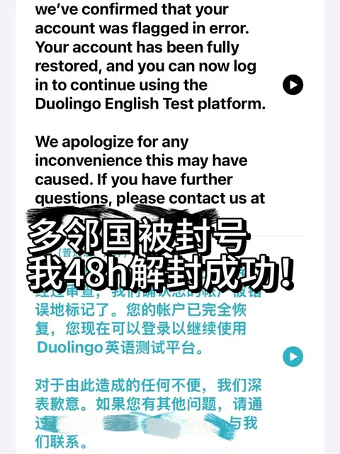 着急出分转多邻国，结果被封号，真服了！ · 封面