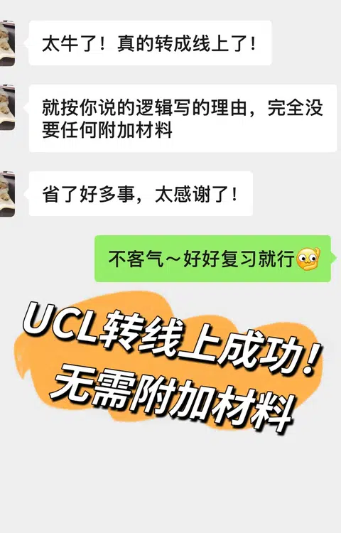 UCL线下考不过？直接申请转线上 · 内容配图 1