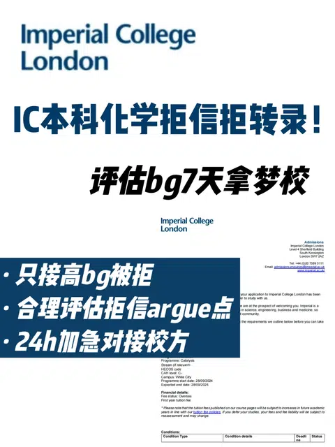 刚刚IC化学本科被拒/wl 来看拒转录思路评估 · 封面