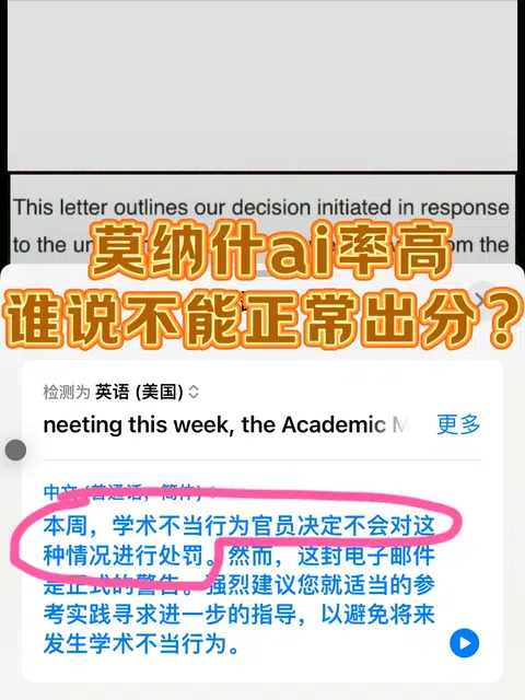 莫纳什ai率80%…好险...差点0分挂科... · 封面