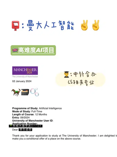耶 拿到曼大 AI offer！！！ · 内容配图 1