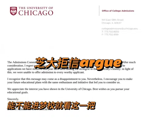 芝大rd轮被拒，找出来原因然后argue成功了 · 封面
