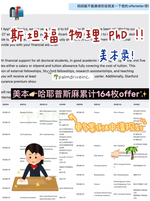 offer✖️39 怎么不算超会帮美本申斯坦福呢 · 内容配图 1