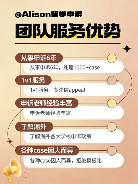 留学申诉｜服务过的学生自会为我代言 · 封面