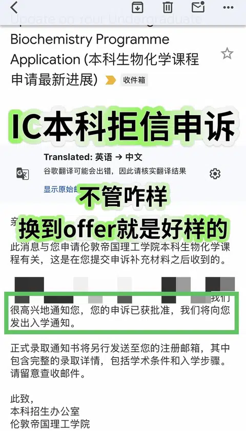 IC本科拒信➡️offer，我告诉你怎么argue有用 · 内容配图 1