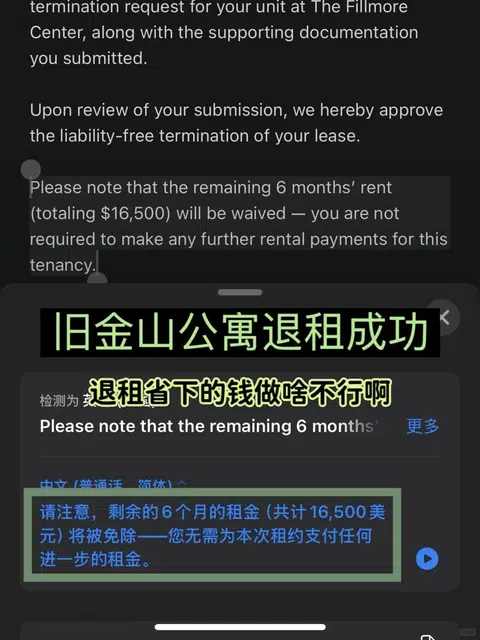 旧金山公寓退租成功,省下的钱干啥都行啊 · 内容配图 1