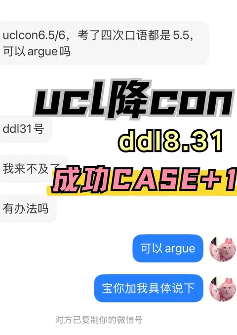 ucl语言argue成功case又+1！ · 封面