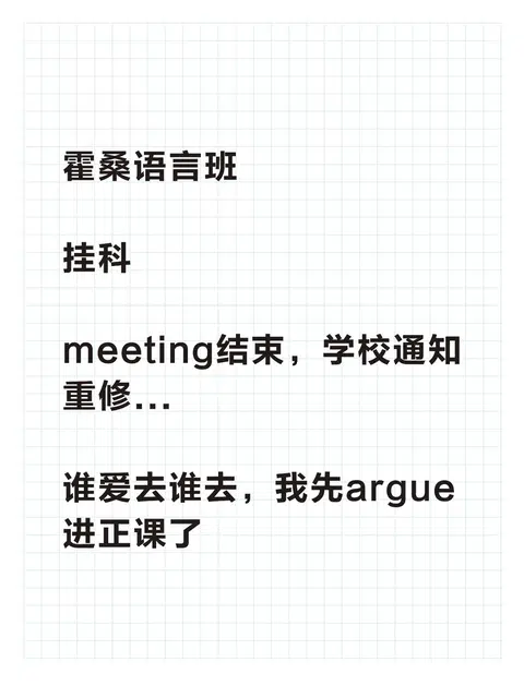 霍桑写作差2分，重修太顺手了 · 封面