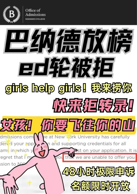 巴纳德ed放榜下车！拒信我也argue到offer啦 · 内容配图 1