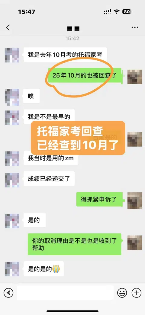 托福家考去年出分，1月被回查取消，已恢复 · 封面