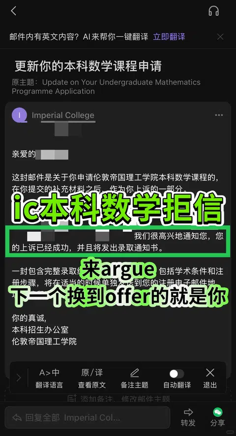 ic数学拒信➡️offer，我教你怎么argue最有用 · 内容配图 1