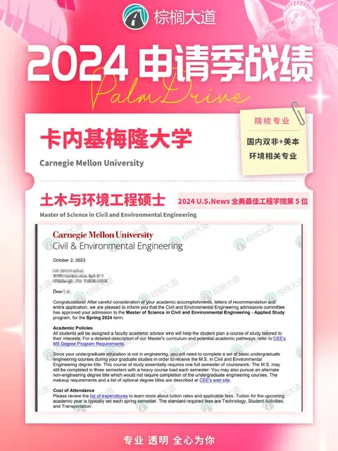 耶 拿到CMU CEE offer！！！ · 内容配图 1