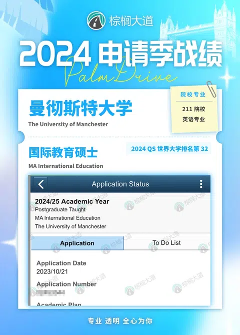 耶 拿到曼大 国际教育 offer！！！ · 内容配图 1