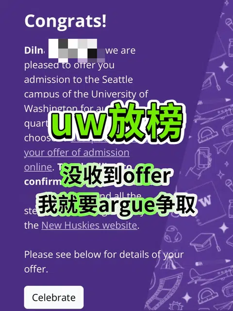 uw收到拒信咋办啊？早argue早换offer！真真的 · 内容配图 1