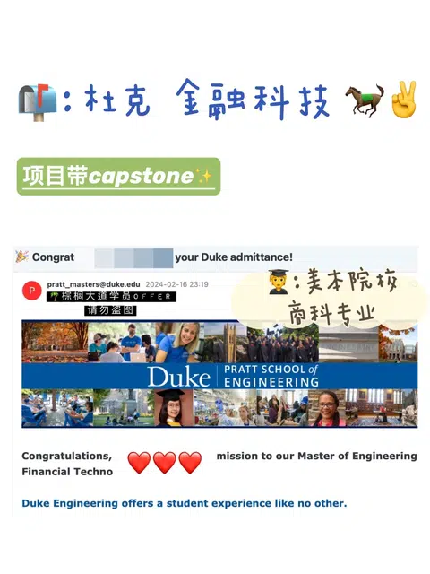 杜克 Fintech offer 到手！！！ · 内容配图 1