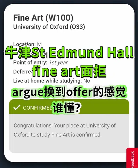 牛津纯艺面拒？argue直接捞回offer！ · 内容配图 1