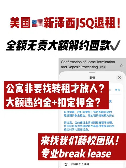 美国新泽西JSQ公寓退租 7天argue拿回11w！ · 内容配图 1