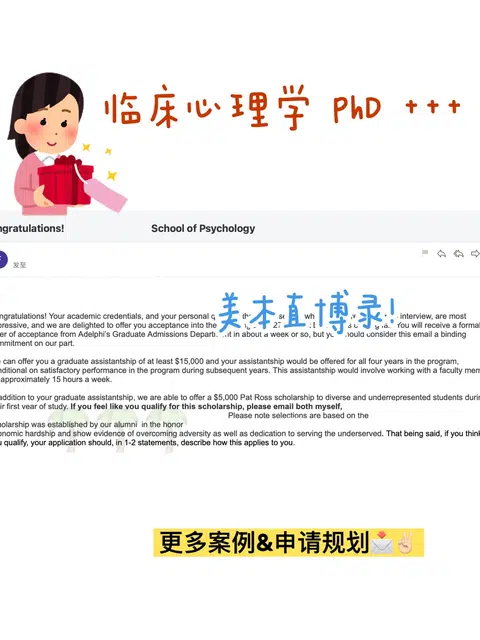 咪的天 临床心理学PhD offer😭 · 内容配图 1