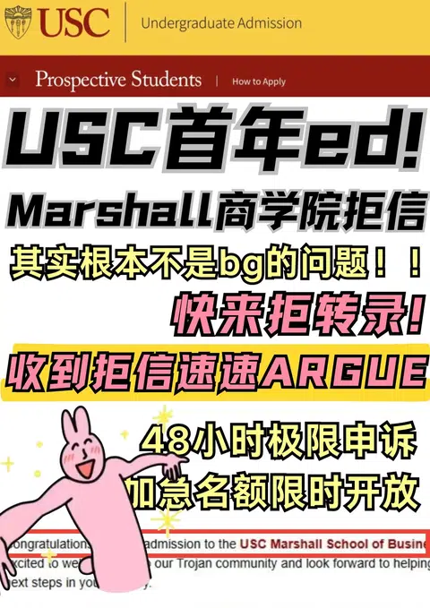 USC商学院首年ed放榜！Marshall你直接拒我？ · 封面