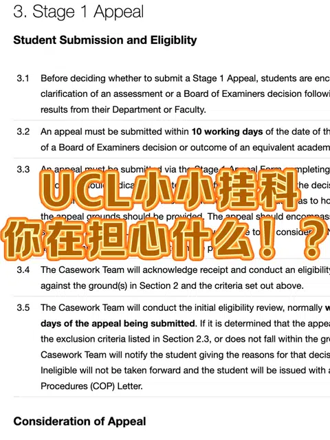 UCL挂科appeal❓确实是我的拿手项！ · 封面