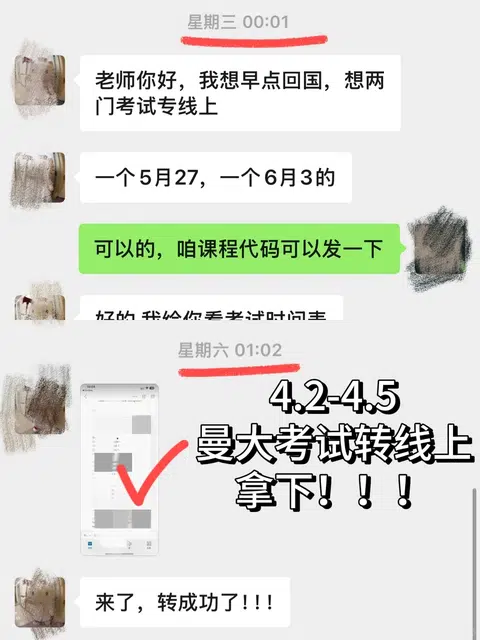 曼大考试转线上成功，能救一个是一个🙏 · 封面