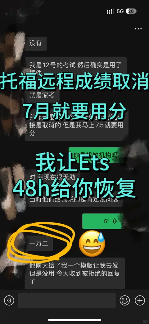 托福家考花1.2万用插件被取消成绩，我照样捞 · 内容配图 1