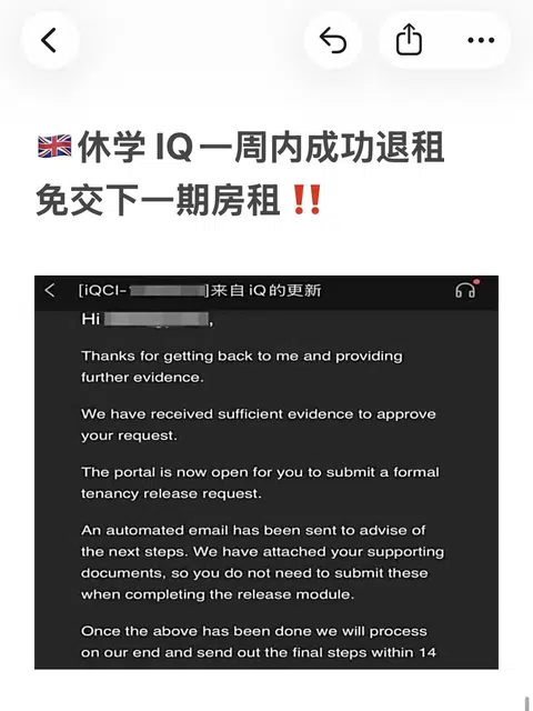 英国休学IQ竟然不给退租？ · 内容配图 1