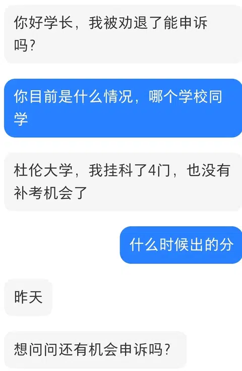 杜伦大学出分挂科太多被退学，我要申诉！ · 封面