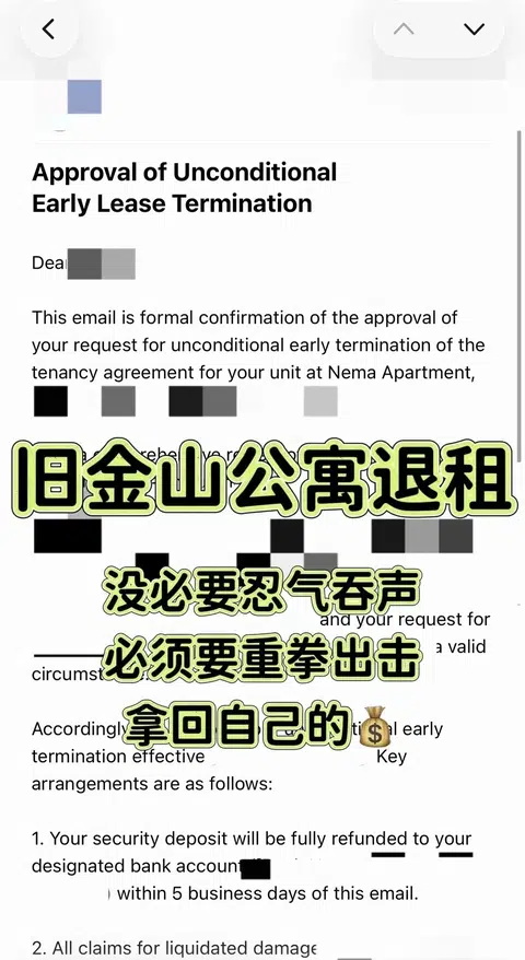 旧金山退租原因不重要，毕竟无责退租是标准 · 内容配图 1