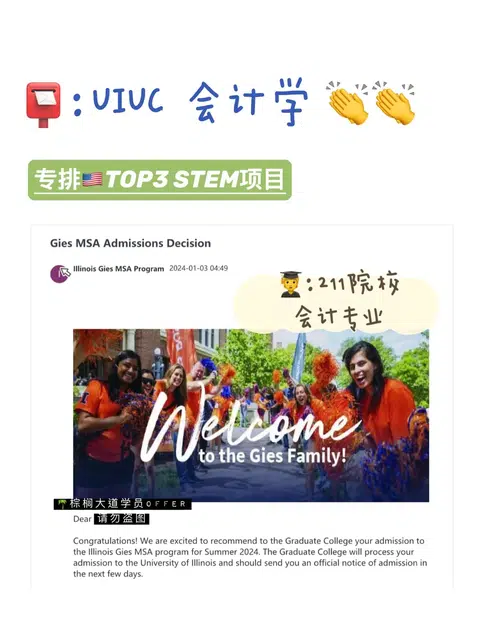 耶 拿到UIUC MSA offer！！！ · 内容配图 1