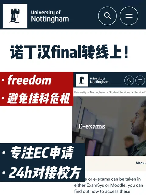 诺丁汉final转线上 避免挂科危机拿高分！ · 封面