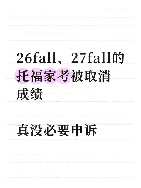 托福取消也要算性价比 · 内容配图 1