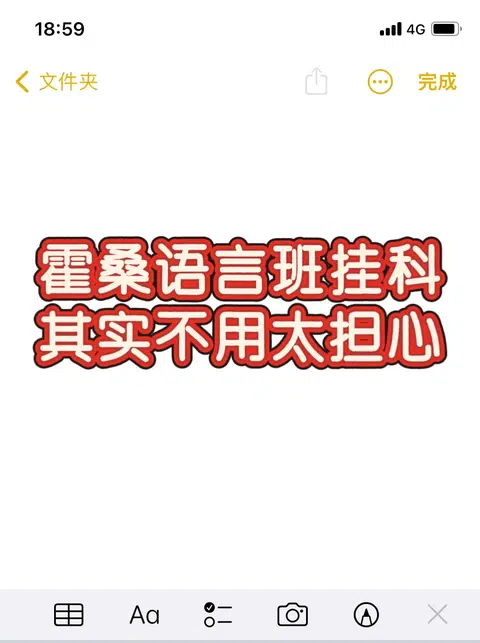 墨尔本霍桑语言班挂科，4k💰搞定…靠谱么？ · 封面