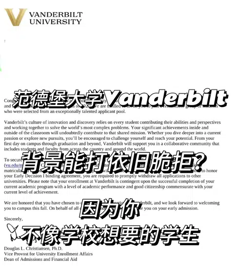 范德堡放榜，argue讲好契合度就离成功不远 · 封面