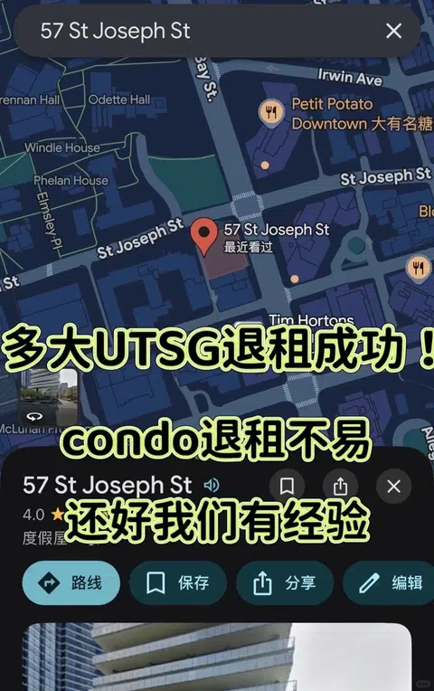 UTSG回国必须要退租，我直接带你对线房东 · 内容配图 1