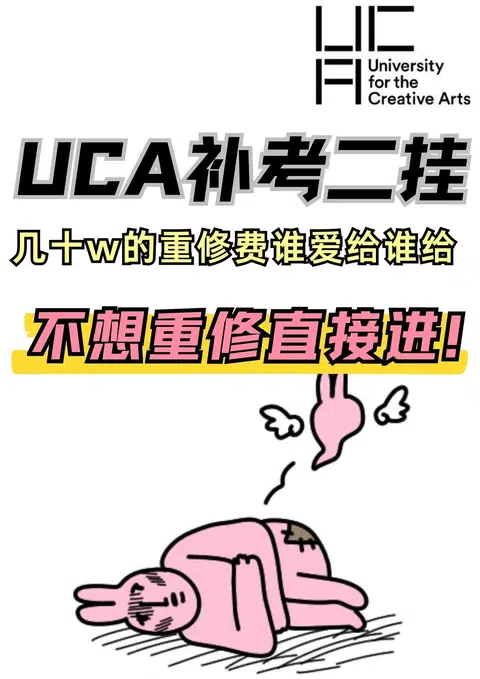 UCA割韭菜太离谱了吧，重修费必不可能给你 · 封面