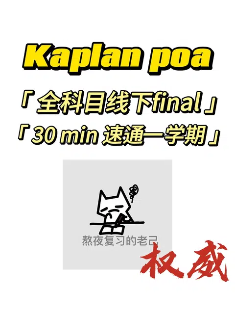 kaplan｜poa 竟然这样都🉑 破防了才知道 · 内容配图 1