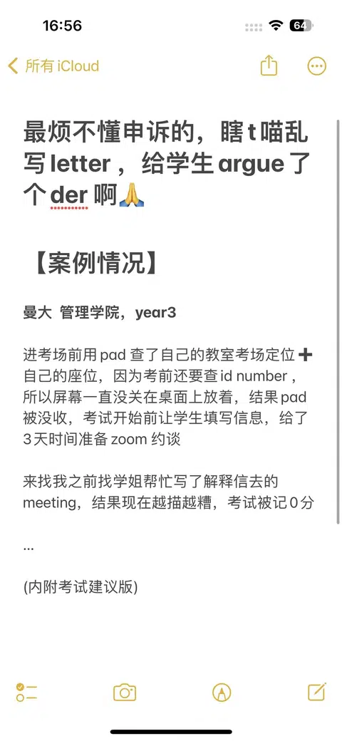 考场作弊被抓约meeting时靠的不是死犟。。。 · 封面