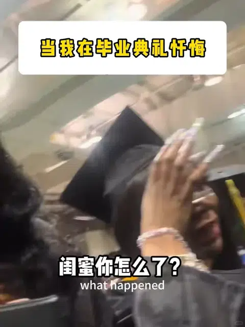 别难过闺蜜 你只是犯了留学生都会犯的错 · 封面