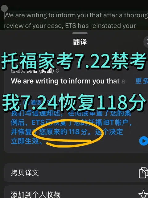 托福家考用插件被禁考，我2天捞（成功版 · 内容配图 1
