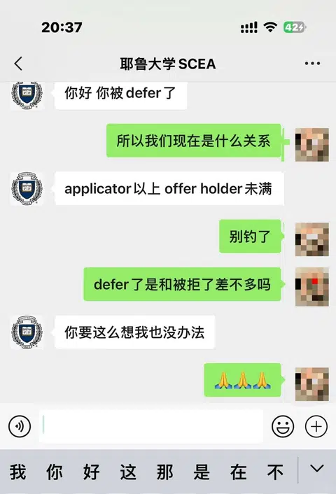 耶鲁SCEA defer，体面材料也会失焦 · 封面