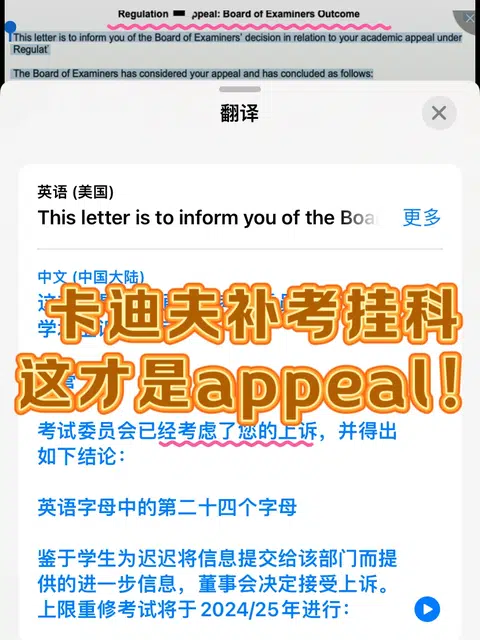 卡迪夫补考挂科被劝退‼️appeal难之又难 · 封面